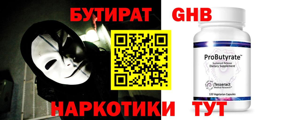 Бутират оксибутират Ижевск
