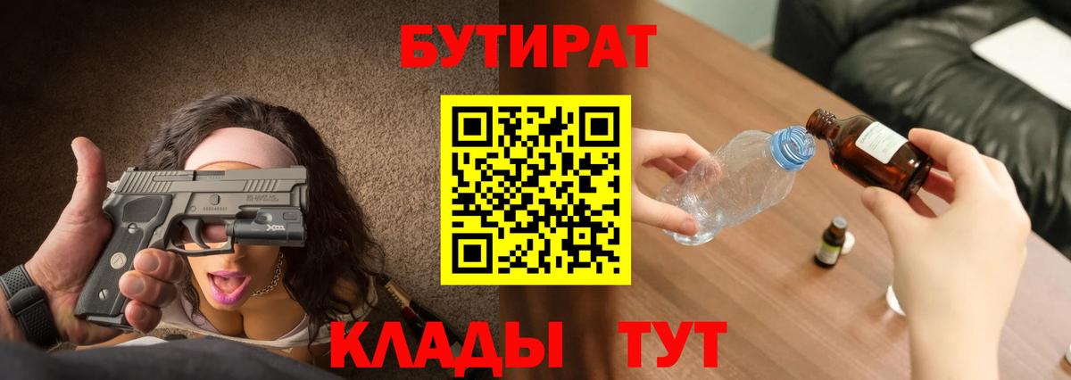 БУТИРАТ оксибутират  Вход с VPN  Бутират  Ижевск 