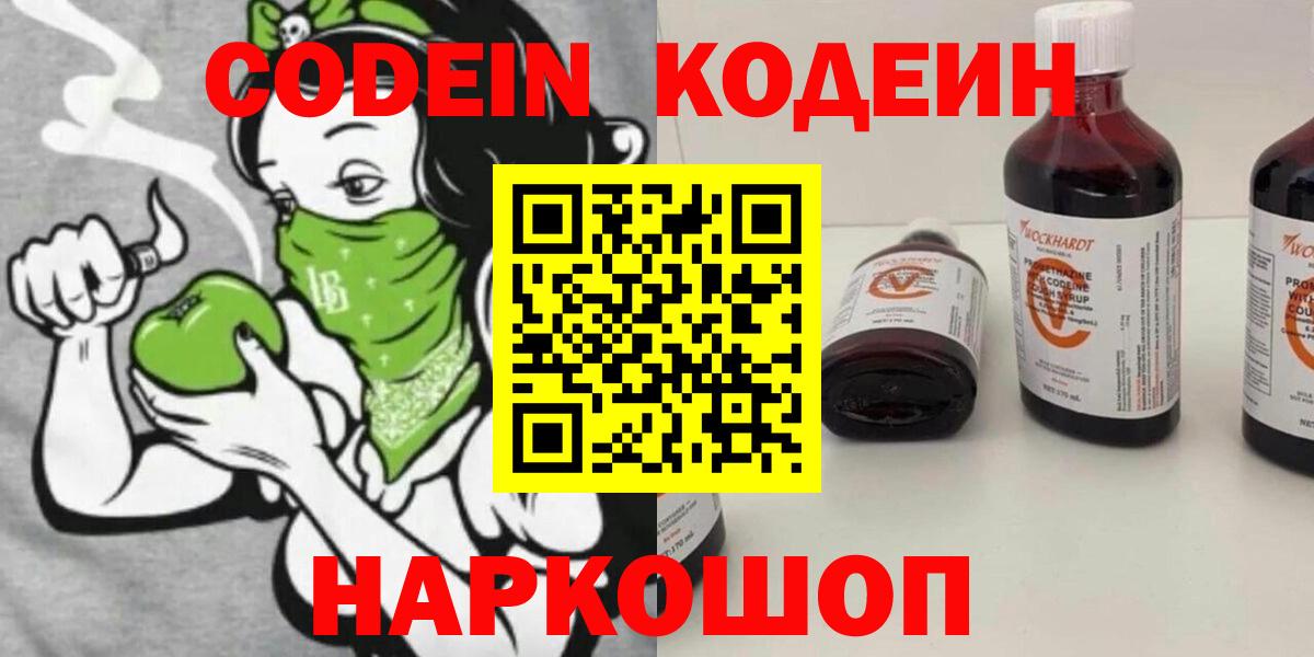 Ижевск  Кодеин напиток Lean (лин)  Вход с VPN  Кодеиновый сироп Lean Purple Drank 