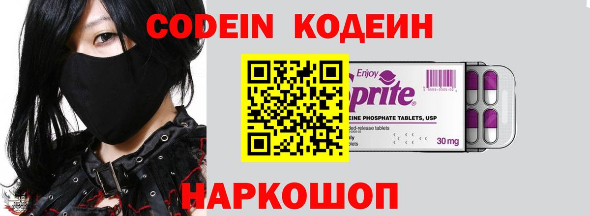 Codein напиток Lean (лин) Ижевск